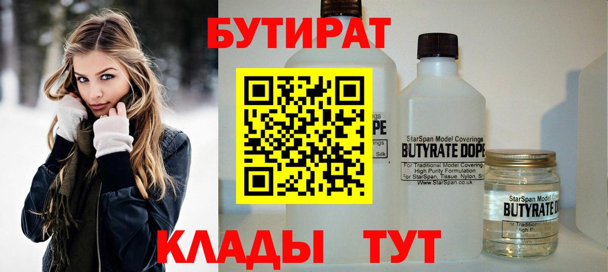 Бутират 1.4BDO Красный Сулин