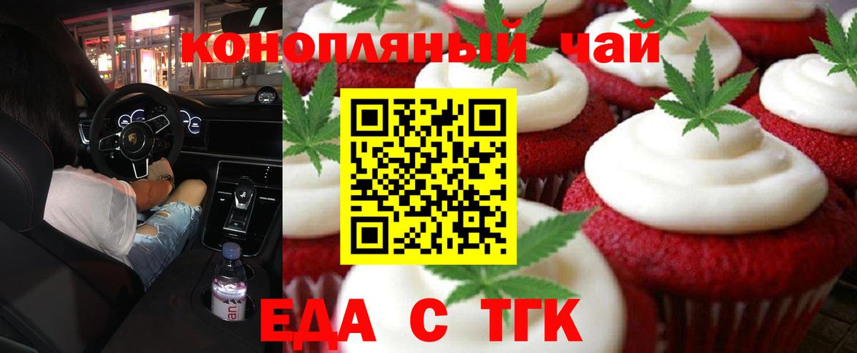 Еда ТГК конопля  Вход с VPN  Красный Сулин 