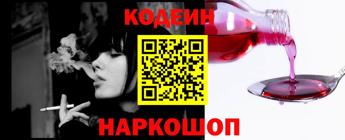 Кодеин Purple Drank  Вход с VPN  Кодеин напиток Lean (лин)  Красный Сулин 