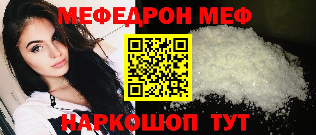 МЯУ-МЯУ mephedrone  Мефедрон  Красный Сулин  даркнет сайт  Мефедрон  МЕФ мука  Вход с VPN 