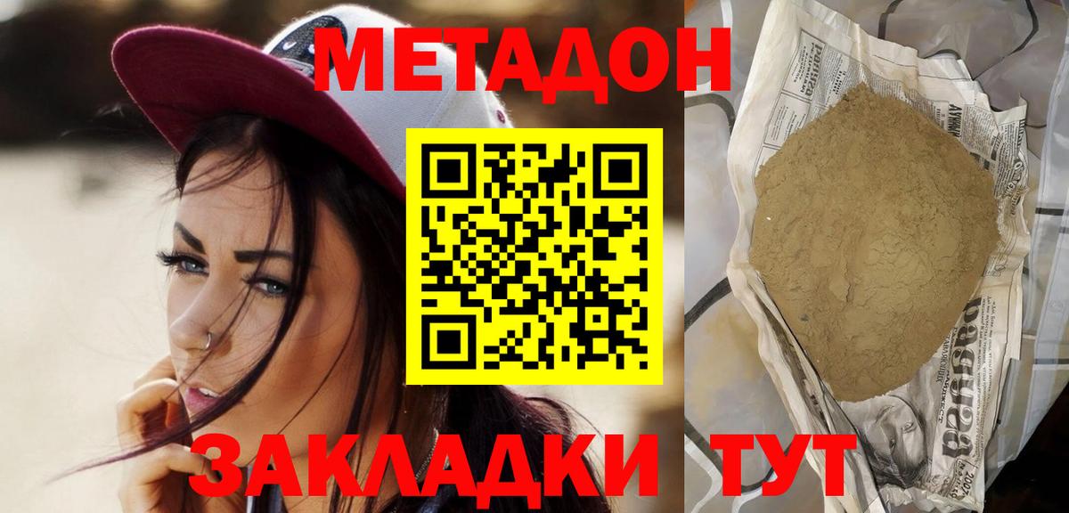 МЕТАДОН белоснежный Красный Сулин